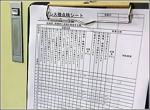 日時点検シート